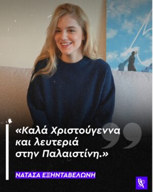 Natasa Exintaveloni Instagram - 🌹 Η @exidaveloninatasa , είναι από εκείνες που δεν σώπασαν ποτέ και ας μην κραύγασαν. 

Μια κουβέντα μαζί της είναι πάντα μια μικρή, αλλά και ταυτόχρονα βροντερή υπενθύμιση, ότι τα πράγματα ακόμα και μέσα στα φώτα μπορούν να γίνουν καθαρά και αμόλυντα. 

Και εμείς να ελπίζουμε σε ανθρώπους σαν και εκείνη, που αλλάζουν ίσως και χωρίς να το καταλαβαίνουν, τον τρόπο που και εμείς αντιλαμβανόμαστε τον χώρο του Θεάτρου. Ευτυχώς. 

📷 @pavlosparaskevas