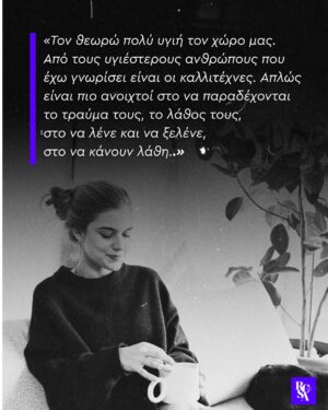 Natasa Exintaveloni Instagram - 🌹 Η @exidaveloninatasa , είναι από εκείνες που δεν σώπασαν ποτέ και ας μην κραύγασαν. 

Μια κουβέντα μαζί της είναι πάντα μια μικρή, αλλά και ταυτόχρονα βροντερή υπενθύμιση, ότι τα πράγματα ακόμα και μέσα στα φώτα μπορούν να γίνουν καθαρά και αμόλυντα. 

Και εμείς να ελπίζουμε σε ανθρώπους σαν και εκείνη, που αλλάζουν ίσως και χωρίς να το καταλαβαίνουν, τον τρόπο που και εμείς αντιλαμβανόμαστε τον χώρο του Θεάτρου. Ευτυχώς. 

📷 @pavlosparaskevas