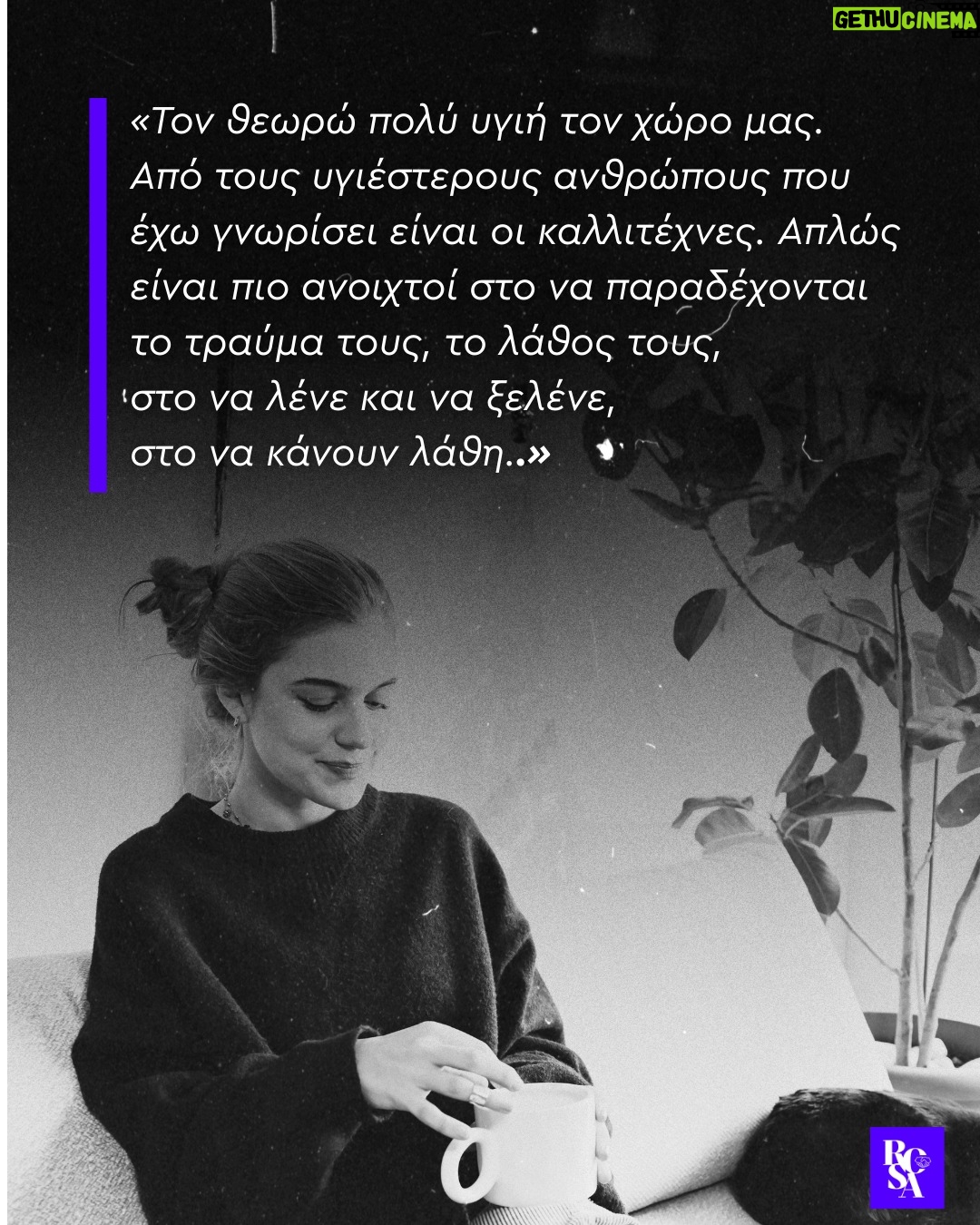 Natasa Exintaveloni - 13K Likes - 🌹 Η @exidaveloninatasa , είναι από εκείνες που δεν σώπασαν ποτέ και ας μην κραύγασαν. 

Μια κουβέντα μαζί της είναι πάντα μια μικρή, αλλά και ταυτόχρονα βροντερή υπενθύμιση, ότι τα πράγματα ακόμα και μέσα στα φώτα μπορούν να γίνουν καθαρά και αμόλυντα. 

Και εμείς να ελπίζουμε σε ανθρώπους σαν και εκείνη, που αλλάζουν ίσως και χωρίς να το καταλαβαίνουν, τον τρόπο που και εμείς αντιλαμβανόμαστε τον χώρο του Θεάτρου. Ευτυχώς. 

📷 @pavlosparaskevas