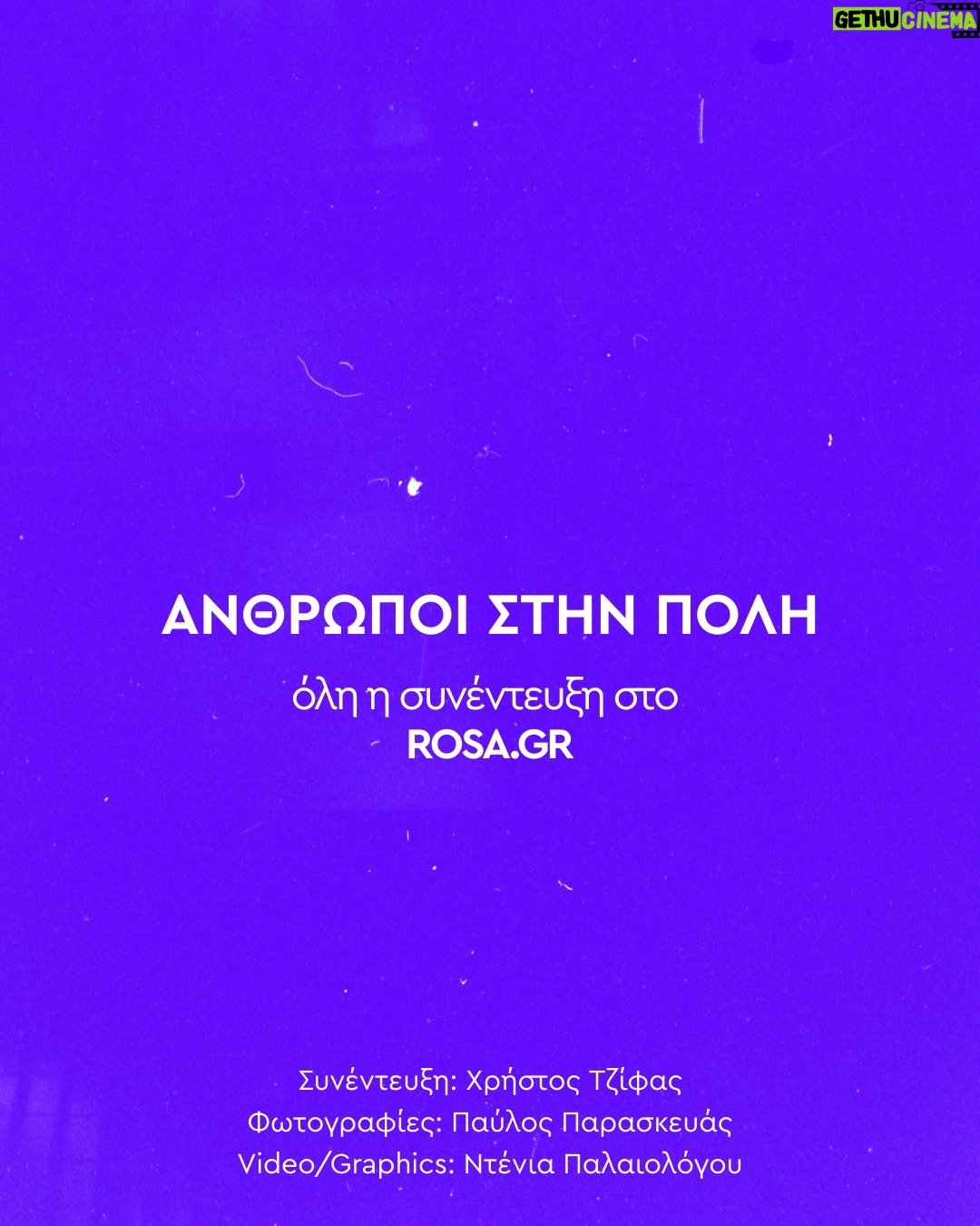 Natasa Exintaveloni - 13K Likes - 🌹 Η @exidaveloninatasa , είναι από εκείνες που δεν σώπασαν ποτέ και ας μην κραύγασαν. 

Μια κουβέντα μαζί της είναι πάντα μια μικρή, αλλά και ταυτόχρονα βροντερή υπενθύμιση, ότι τα πράγματα ακόμα και μέσα στα φώτα μπορούν να γίνουν καθαρά και αμόλυντα. 

Και εμείς να ελπίζουμε σε ανθρώπους σαν και εκείνη, που αλλάζουν ίσως και χωρίς να το καταλαβαίνουν, τον τρόπο που και εμείς αντιλαμβανόμαστε τον χώρο του Θεάτρου. Ευτυχώς. 

📷 @pavlosparaskevas
