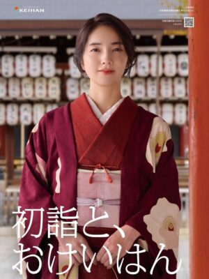 Nimura Sawa Instagram - 2025年もあと２日ですね〜
おけいはん、初詣ポスターが公開されました！
たくさんの目撃情報があって、私も早くみたいです。

健康で、無事故で、
あたたかい年末年始をお過ごし下さい⌵̈⃝

#おけいはん #京阪
#仁村紗和