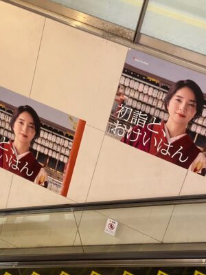 Nimura Sawa Instagram - 2025年もあと２日ですね〜
おけいはん、初詣ポスターが公開されました！
たくさんの目撃情報があって、私も早くみたいです。

健康で、無事故で、
あたたかい年末年始をお過ごし下さい⌵̈⃝

#おけいはん #京阪
#仁村紗和