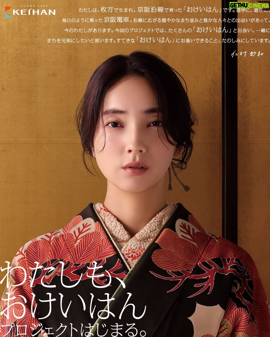 Nimura Sawa - 13.7K Likes - 2025年最後の特大お知らせです。

私、、「おけいはん」になりました。

私がおけいはんに、、、いや、厳密にいえば京阪乗る人はみんなおけいはんなんです。だからすでに私は今までもずっとおけいはんだったんです。え？意味わかる人にはわかると思うんですが、ああああああ本当に信じられません。
枚方で生まれて育ち、色んな感情を共有してきた京阪電車、私もそうでしたが、誰かの日常の一部になるようでとても光栄です、それと同時に見てくださった方々にパワーを送れるように私も負けずに頑張ります。
おけいはんの皆様どうぞよろしくお願い致します！！！！！！！！

あ〜嬉しい🤦🏻‍♀️🤦🏻‍♀️🤦🏻‍♀️🤦🏻‍♀️🤦🏻‍♀️🤦🏻‍♀️🤦🏻‍♀️

#わたしもおけいはん
#仁村紗和