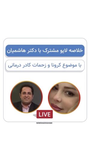 Niusha Zeighami Instagram - با موضوع کرونا و زحمات کادر درمان
.
#newshazeighami #نیوشاضیغمی #کرونا #کادر_درمان