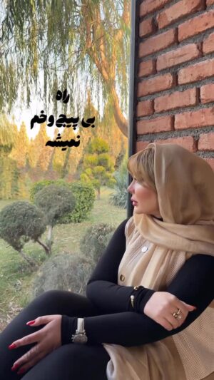 Niusha Zeighami Instagram - یک روز بیدار می‌شی و می‌بینی همه کابوسات به واقعیت تبدیل شدن
حالا تو موندی و ویرونه‌ای از هر چی که سال‌ها با جون و دل ساخته بودی.
هیچ‌چی شبیه قبل نیست… 
بهت زده  و ترسیده از آدما،
از آدم‌نماهایی که نقاباشون افتاده…
از دنیایی که پر از تنهاییه.

به خودت نگاه می‌کنی و می‌بینی روحت تیکه‌تیکه‌ست…
اما باید بلند شی و دوباره بسازی… به خاطر کسی که پاره وجودته
اون تیکه‌ای از وجودت که خودش یه جهانه 💛

پا می‌شی… تیکه‌های وجودتو جمع می‌کنی و کنار هم میزاری
و یهو یه «منِ جدید» به دنیا میاد…
منی که نگاهش عوض شده، پخته‌تر و عمیق‌تره

اون‌جاست که می‌فهمی شکستت دلیلی داشته
همون چیزی که بهش می‌گن «مصلحت الهی»…

من با تک‌تک سلولام این مسیر رو زندگی کردم…
و از دلِ شکست، راهی ساختم رو به سپیدی 🤍✨

#نیوشا_ضیغمی