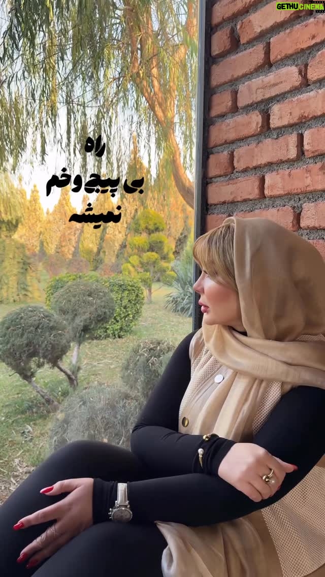 Niusha Zeighami - 47.2K Likes - یک روز بیدار می‌شی و می‌بینی همه کابوسات به واقعیت تبدیل شدن
حالا تو موندی و ویرونه‌ای از هر چی که سال‌ها با جون و دل ساخته بودی.
هیچ‌چی شبیه قبل نیست… 
بهت زده  و ترسیده از آدما،
از آدم‌نماهایی که نقاباشون افتاده…
از دنیایی که پر از تنهاییه.

به خودت نگاه می‌کنی و می‌بینی روحت تیکه‌تیکه‌ست…
اما باید بلند شی و دوباره بسازی… به خاطر کسی که پاره وجودته
اون تیکه‌ای از وجودت که خودش یه جهانه 💛

پا می‌شی… تیکه‌های وجودتو جمع می‌کنی و کنار هم میزاری
و یهو یه «منِ جدید» به دنیا میاد…
منی که نگاهش عوض شده، پخته‌تر و عمیق‌تره

اون‌جاست که می‌فهمی شکستت دلیلی داشته
همون چیزی که بهش می‌گن «مصلحت الهی»…

من با تک‌تک سلولام این مسیر رو زندگی کردم…
و از دلِ شکست، راهی ساختم رو به سپیدی 🤍✨

#نیوشا_ضیغمی