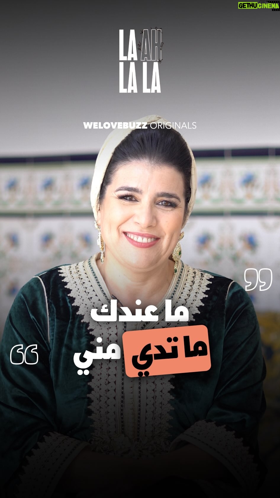 Nora Skalli - 43.6K Likes - نورا عيات ما تحضي مع مول الصوت و لكن فالاخر … 🤫
‎متنساوش تبعو مسلسل دار النسا فقناة الاولى مع 8 رمضان كامل 👀