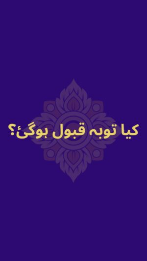 Rabia Butt Instagram - #tauba #forgiveness #allah #almawridinstitutecanada #drkhalidzaheer