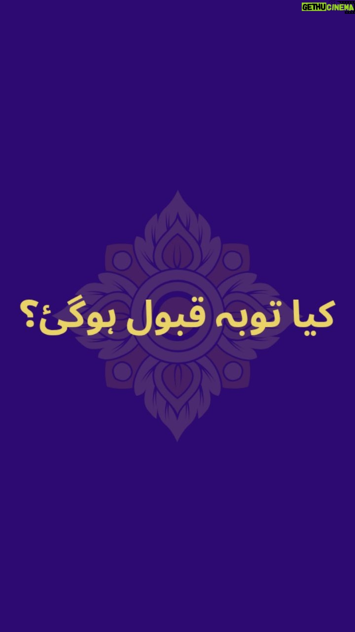 Rabia Butt - 135 Likes - #tauba #forgiveness #allah #almawridinstitutecanada #drkhalidzaheer