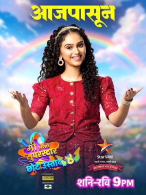 Rujuta Deshmukh Instagram - Welcome to @star_pravah
मंडळी तुमच्या प्रेमाची आणि आशीर्वादाची गरज आहे!!
साजिरीच्या पाठीशी रहा ❤️🙏🏼
@sajiriijoshi 🫶🏼