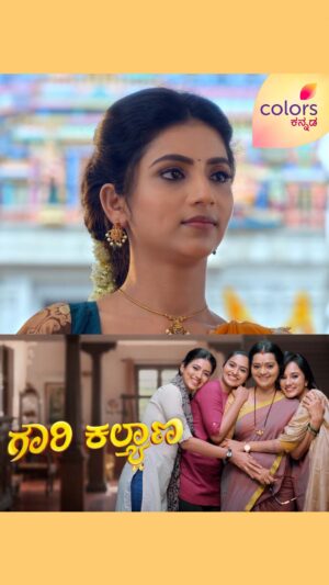 Sahana Shetty Instagram - ಮಕ್ಕಳನ್ನು ಶ್ರೀಮಂತರ ಮನೆ ಸೊಸೆಯಾಗಿಸೋದೇ ಅಮ್ಮನ ಗುರಿ.

ಬರ್ತಿದೆ ಹೊಸ ಕತೆ - ಗೌರಿ ಕಲ್ಯಾಣ
#ಗೌರಿಕಲ್ಯಾಣ #GowriKalyana #ColorsKannada #AdeBeruHosaChiguru #ಕಲರ್‌ಫುಲ್‌‌ಕತೆ #colorfulstory #CKPromo