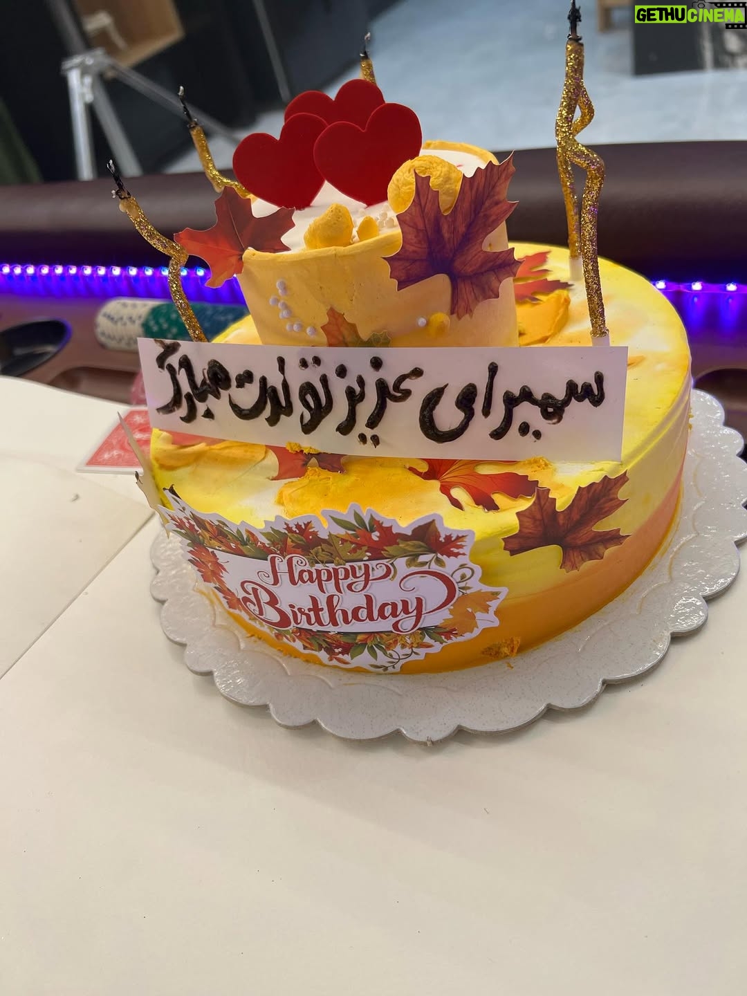 Samira Hassanpour - 23.1K Likes - امسال شب تولدم با شما بودم ،خانواده دومم سينما،چه كيفي كردم كنارتون،ممنونم از انرژي و مهرتان🎂🍁❤️✨
خدارو شکر كه گرم و صميمي كنار هم هستيم
ه .ت 
م.ص
آ .ر
ر.ل
د.ز
.
.
.
.
😉🎬
