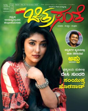 Samyukta Hornad Instagram - ಪ್ರಕೃತಿಯ ಮಡಿಲಲ್ಲಿ ದೇಸಿ ಸುಂದರಿ " ಸಂಯುಕ್ತಾ ಹೊರನಾಡ್ " 

ಕನ್ನಡ ರಾಜ್ಯೋತ್ಸವದ November ವಿಶೇಷ ಸಂಚಿಕೆಯ ಕವರ್ ಪೇಜ್ ನಲ್ಲಿ ನಮ್ಮೆಲ್ಲರ ಪ್ರೀತಿಯ ಸಂಯುಕ್ತಾ!!! 

#samyukthahornad #samyuktahornad #samyukta #hornad #desi #sundari #desisundari #november #coverpage #Chitrasanthe #chitrasanthefilmamagazine #chitrasanthemagazine