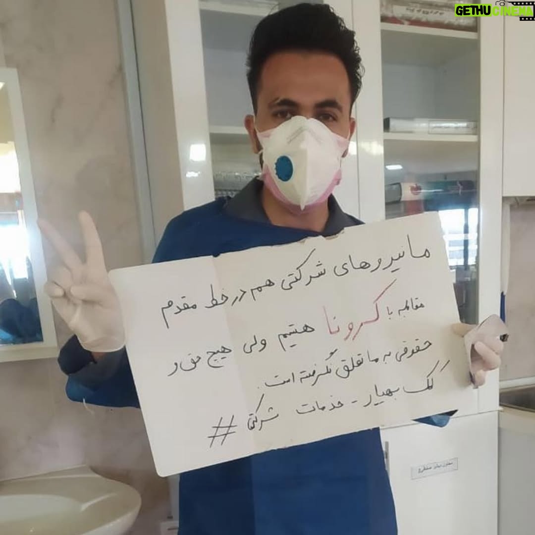 Sara Khoeniha - 20.9K Likes - اگرچه همه ی ما این روزها خسته و دلتنگ و نگران و ...هستیم و البته که افراد زیادی هستند که غیر از پزشکان و پرستاران و کادر درمانی بیمارستان ها به اجبار و بخاطر سرویس دهی به مردم همچنان در محل کارهایشان حضور دارند و حتی تعطیلات نوروزی هم نداشتند ! 
اما 
باز هم حال و احوالات کادر درمان چیز دیگریست ! از پزشکان گرفته تا نگهبان بیمارستان ها و عزیزانی که مسئول نظافت هستند همه و همه چندین برابر همه ی ما استرس و نگرانی و خستگی و دوری و دلتنگی از عزیزانشان را به جان میخرند ! 
امروز ۱۶ ام فروردین است و تعطیلات رسمی به پایان رسیده ،حالا که همچنان خیلی از مردم مجبورند باز هم بیرون از خانه باشند و برای من و شما زحمت بکشند ،حالا که خیلی ها توان مالی کافی برای خانه نشین شدن را ندارند و حالا که تا اینجای داستان را پشت به پشت هم ایستادیم از اینجا به بعد هم ادامه دهیم ! اگر تنها کاری که از ما برمیاید خانه ماندن است ،حتما #در_خانه_بمانیم و سایر کمک ها را مثل خرید لوازم مورد نیاز بهداشتی برای بیمارستان ها یا تقبل کردن هزینه های یک خانواده ی نیازمند و بیکار و یا نگرفتن اجاره از مستاجر و هزاران راه دیگر هر کدام بدون توقع از دیگری و فکر اینکه بقیه وظیفه دارند و ما نداریم ،انجام دهیم .خوب میدانیم از ما چه کاری ساخته است پس دست در دست هم دهیم به مهر و باور کنیم که همگی سهیم هستیم 🙏🏻♥️🙏🏻
#همچنان_درخانه_میمانیم 
#از_هر_کمکی_دریغ_نمیکنیم
#پزشکان_پرستاران_متشکریم 
#بهیاران_همپای_پرستاران 
#کرونا 
#کرونا_ایران 
#قوی_بمانیم