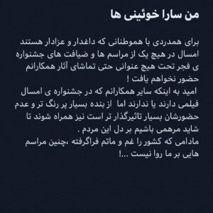 Sara Khoeniha Instagram - ۲۲ /دی ماه /۱۳۹۸