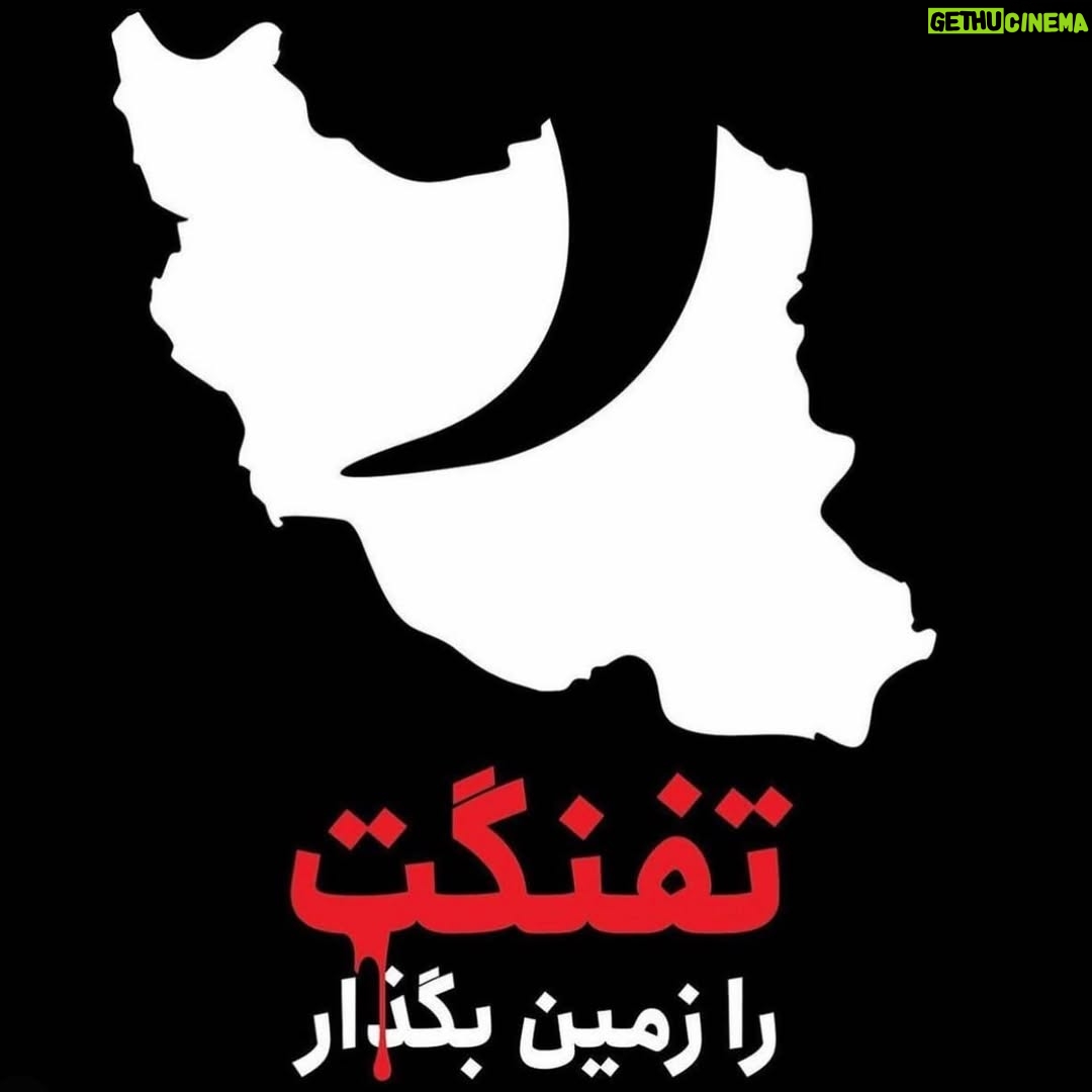 Sara Khoeniha - 11.5K Likes - جواب مطالبات مردم این نیست !!!
به عنوان یکی از افراد این جامعه ،به عنوان یک ایرانی و به عنوان یک زن 
لازم میدارم که یادآور شوم مثل همیشه بخشی از مردم هستم ،اگرچه کوچک اما مردمم،ایرانم 
سارا خوئینی ها
#مهسا_امینی 
#زن_زندگی_آزادی