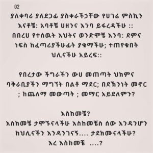 Sayat Demissie Instagram - #እስከመቼ #ዝምልበል ብናገርስ ምን ልናገር..... እስከመቼ
#nomoresilence #warisnottheanswer