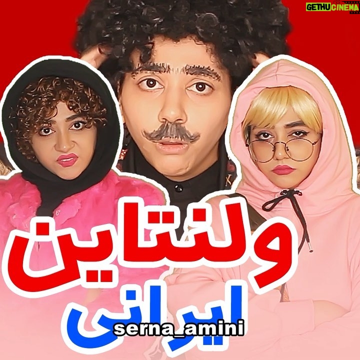 Serna Amini - 1.2 Million Likes - بفرست واسه عشقت 😂❤️
خلاصه که دوستاتو تگ کن ✌️😂💕
همه ی ادد استوری هاتونم امشب میشینم میبینم عاشقتونم ❤️❤️❤️
عجب ادیت سینمایی زدم صحنه تصادف 
حال کردین ؟😂😂😂😂
@serna_amini