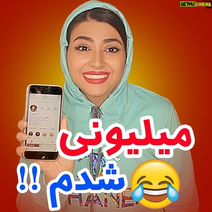 Serna Amini - 1.4 Million Likes - تا حالا بهتون گفتم چقدر دوستون دارم 😎😂🤣😍

خانواده ی میلیونی من 😍😍😍
@serna_amini