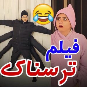 Serna Amini Instagram - بفرست واسه دوستات که عاشق فیلم ترسناکن 😁😂🖑
واسش خیلی زحمت کشیدم دوست داشتی استوریش کن 😍🙏

@serna_amini 
.
.
.
.