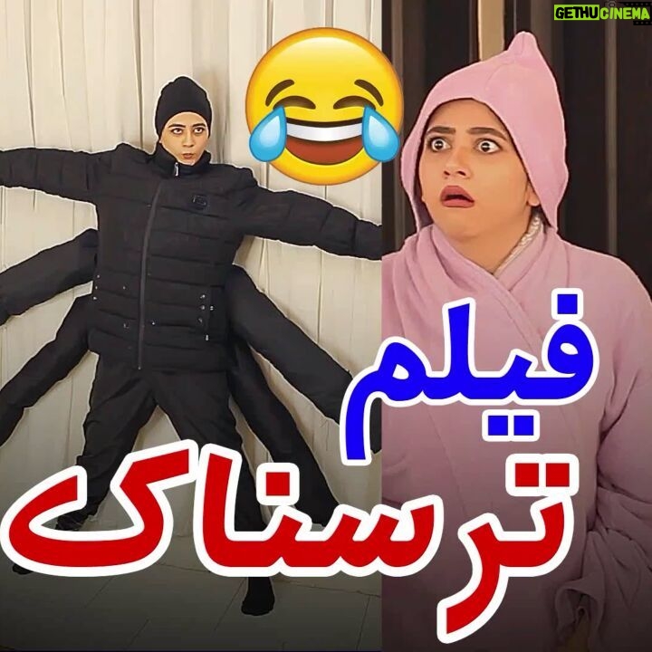 Serna Amini - 788.9K Likes - بفرست واسه دوستات که عاشق فیلم ترسناکن 😁😂🖑
واسش خیلی زحمت کشیدم دوست داشتی استوریش کن 😍🙏

@serna_amini 
.
.
.
.