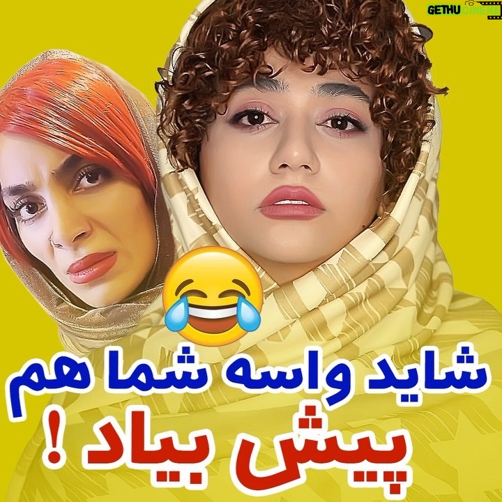 Serna Amini - 1.9 Million Likes - تا حالا واستون اتفاق افتاده که اینجوری ضایع بشین؟؟😂
کدومش از همه بدتر بود ؟😂😂
اون که میگه پدر شمارو هم در بیاره بر اساس 
واقعیت بود 😂✋
.
.
@serna_amini 

.
.
دختر تو 
آسانسور 
.
@heliya_khazaee 
.
.

مرسی که هستین 😍🙏
