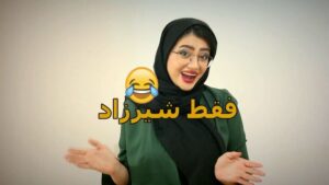 Serna Amini Instagram - 😍🙏❤خانوم_شیرزاد
@shaghayeghdehghanofficial
رو مخی ترین آدم تاریخ بود این شیرزاد😍😂.
. .
.