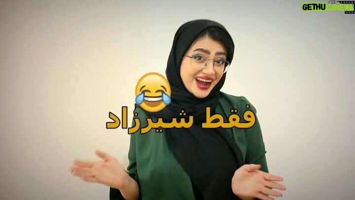 Serna Amini - 343.4K Likes - 😍🙏❤خانوم_شیرزاد
@shaghayeghdehghanofficial
رو مخی ترین آدم تاریخ بود این شیرزاد😍😂.
. .
.