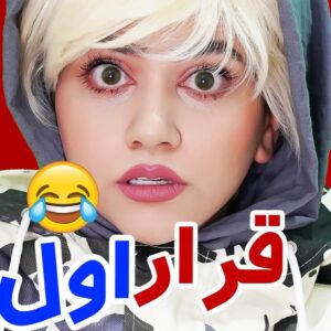 Serna Amini Instagram - قرار های قبل از این سو تفاهم بود😂

سم ترین قسمت کلیپ از نظرتون کجاش بود ؟ 😅
@serna_amini