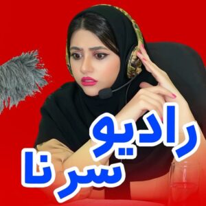 Serna Amini Instagram - رفتم رادیو نذاشتن کارمو ادامه بدم... دفعه بعد میرم تلویزیون 😂😂 
@serna_amini 

سه میلیونی شدنمون هم مبارک باشه حسابی امشب سورپرایز شدم از تک تکتون ممنونم استوری هارو دنبال کنید تبریکای باحالتونو استوری کردم 😍🌹🙏