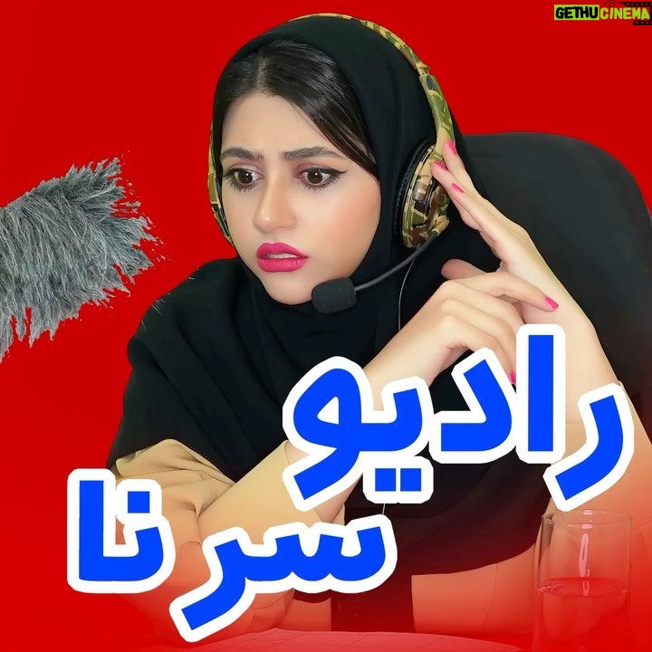 Serna Amini - 1.4 Million Likes - رفتم رادیو نذاشتن کارمو ادامه بدم... دفعه بعد میرم تلویزیون 😂😂 
@serna_amini 

سه میلیونی شدنمون هم مبارک باشه حسابی امشب سورپرایز شدم از تک تکتون ممنونم استوری هارو دنبال کنید تبریکای باحالتونو استوری کردم 😍🌹🙏
