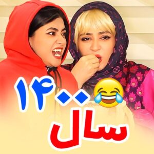 Serna Amini Instagram - به زودی در سراسر کشور 🤣😂😂😂
انشالله که سال جدید بهترین سال زندگیتون بشه ،، دوستاتو تگ کن و برای سال جدید براشون یه آرزو بکن میگن وقتی واسه همدیگه دعا کنیم زودتر برآورده میشه ، الهی سال جدید این ویروس که دنیا رو گرفته نابود بشه و همه دوباره به سلامتی برگردن 💕❤️🙏