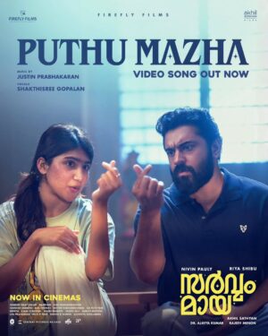 Shakthisree Gopalan Instagram - The much awaited 'Delulu Song' is here!
Watch ‘Puthu Mazha’ song, backed by @shakthisreegopalan's magical voice!
Sarvam Maya✨breaking box office records in theatres near you
.
.
.
@sarvammaya_movie
@akhilsathyan @fireflyfilmsofficial @rajeev.cherpu @beingajayya @riyashibu_ @preity_mukhundhan @ajuvarghese @althaf.c.salim @prabhakaranjustin @vineeth84 @sharan_velayudhan @rathin_radhakrishnan @radhakrishnan.anil @sameerasaneesh @aharon.mathai @brinda_gopal @kalaikingson @manumanjith_s @ajikuttiyani @biju.thomas.film @rohith_ks @liju_prabhakar @shijil_p_nair @hemanth_editor @flyingplutostudios @cosky_posky @aparna.gireesh.ag @hainsvb @aesthetic_kunjamma @apinternationalfilms @homescreenentertainment @berkshire_dreamhouse @snakeplant.in