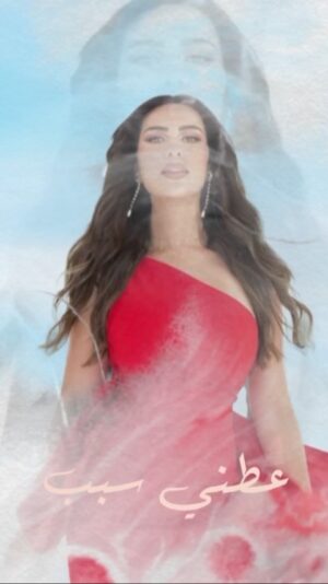 Shayma Helali Instagram - #عطني_سبب #قريبا #شيما_هلالي #soon #SH #shaymahelali