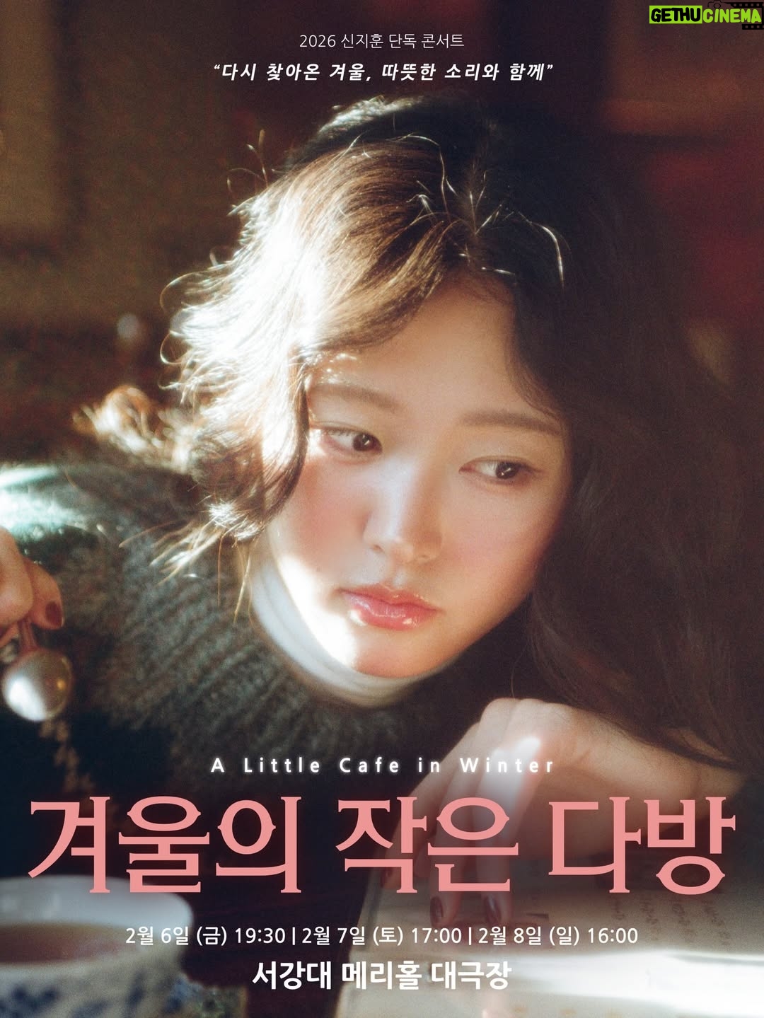 Shin Ji-hoon - 4.3K Likes - -
2026 신지훈 단독콘서트 <겨울의 작은 다방> 오픈 안내  ☃️일시 
2월 6일 (금) 19시30분
2월 7일 (토) 17시
2월 8일 (일) 16시 (KST)

☃️장소
서강대학교 메리홀

☃️티켓오픈
2025년 12월 18일 (목) 20시 (KST) “멜론티켓 단독”

-
오랜만에 공연에 설 생각을 하니 벌써 설레옵니다
어느 때보다도 잘 준비해서 곧 뵙겠습니다!