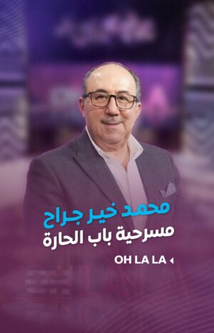 Shokran Mortga Instagram - #محمد_خير_جراح : اعتذرت عن مسرحية #باب_الحارة لهذا السبب.. وموقف "كفو" من #شكران
--
#Ohlala #شكران_مرتجى #LTV