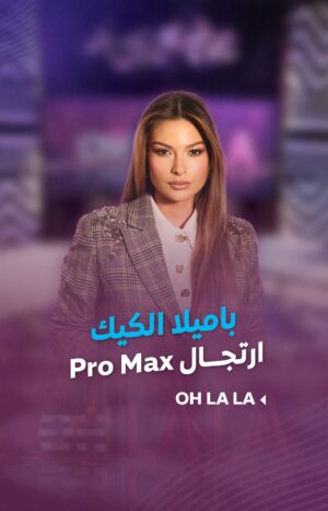 Shokran Mortga Instagram - #باميلا_الكيك و #شكران_مرتجى بالارتجال ما عندن يما ارحميني 😂 رقاصة وطبال وخناقات وردح
--
#Ohlala #LTV