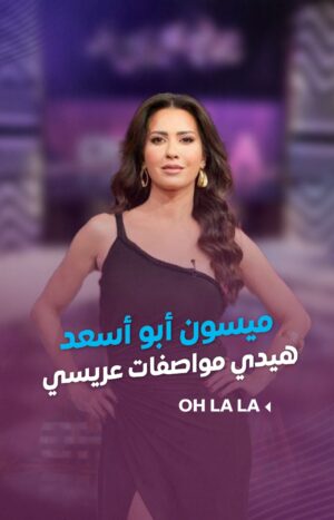 Shokran Mortga Instagram - #ميسون_أبو_أسعد : حبيت 3 مرات وما وصلنا للزواج لهيدا السبب.. وهيدي مواصفات الرجل يلي عم فتّش عليه
--
#ohlala #شكران_مرتجى #LTV