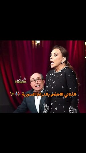 Shokran Mortga Instagram - الثنائي الاهضم والاقرب لقلوبنا بالدراما السورية ✨♥️
٠
مستحيل مين ما بشوفهم تلقائياً واول شي بيخطر ببالو ابو بدر وفوزية ام بدر مع انهم عملوا ادوار اهم من هالدورين بالف مرة بس خلص هالشخصيتين لهم نكهة خاصة عندنا وبالدراما السورية وما بينتسوا كيف الايام عم تعدي وتمرق وكانها مبارح كل الحب لكل نجم ونجمة عشنا وربينا على اعمالهم الراقية وابداعهم المتميز ♥️🙏🏻 بتحبوا هالثنائي ومين لهلق بعيد باب الحارة ؟ 🤔 #شاركونا #حسين_الريس🇱🇧💫 #سوريا #لبنان #بيروت #دمشق #حب #مسلسلات #صداقة #شاركوني #شكران_مرتجى #محمد_خير_الجراح #باب_الحارة