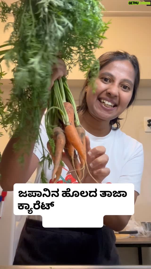 Shwetha Aradhya - 15.8K Likes - ಜಪಾನ್ ನ ಹೊಲದಿಂದ ಕಿತ್ತು ತಂದ ತಾಜಾ ಕ್ಯಾರೆಟ್ 🥕
