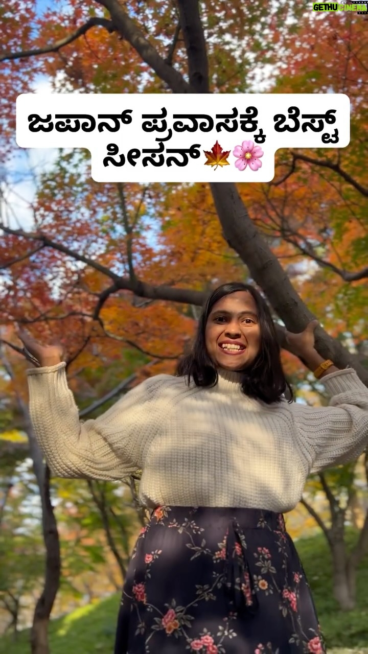 Shwetha Aradhya - 8.5K Likes - ಜಪಾನ್ ಪ್ರವಾಸಕ್ಕೆ ಯಾವ ಸೀಸನ್ ಬೆಸ್ಟ್ ? Planning a Japan trip ? Best time to visit 
.
.
.
#japantravel #visitjapan #kannadasongs #kannadatiinjapan