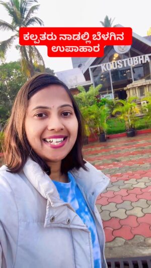 Shwetha Aradhya Instagram - ಕಲ್ಪತರು ನಾಡಲ್ಲಿ ಬೆಳಗಿನ ಉಪಾಹಾರ
.
.
.
#karnataka #tiptur #kannadavlog #karnataka #kannadareels