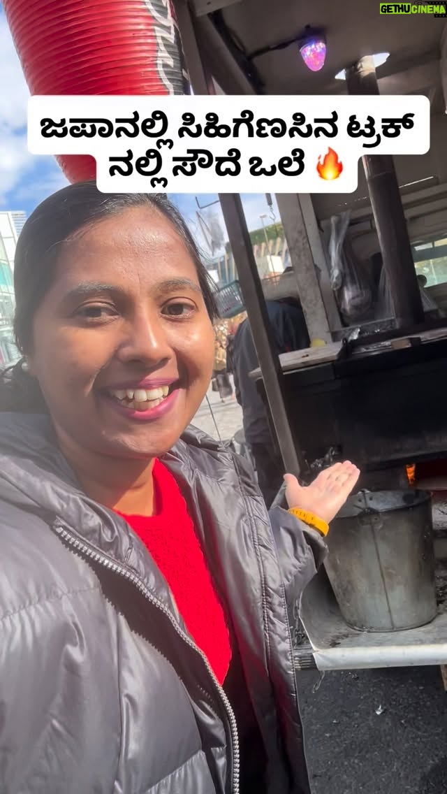 Shwetha Aradhya - 31.4K Likes - ಜಪಾನಲ್ಲಿ ಸಿಹಿಗೆಣಸಿನ ಟ್ರಕ್ ನಲ್ಲಿ ಸೌದೆ ಒಲೆ 🔥
.
.
.
#kannadatiinjapan #yakiimo #japan