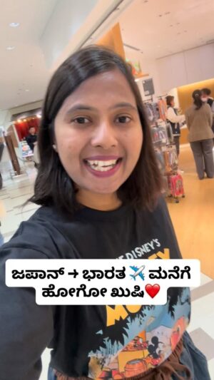 Shwetha Aradhya Instagram - ಜಪಾನಿನಿಂದ ನಮ್ಮೂರಿಗೆ ✈️🇮🇳
.
.
.
#homecoming #japanairlines #flight #traveltime #kannadatiinjapan ben