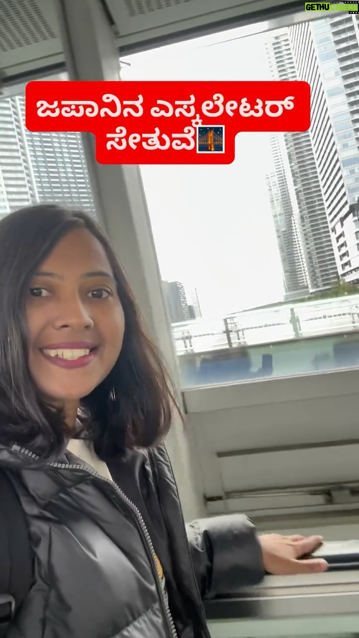 Shwetha Aradhya - 9.3K Likes - ಜಪಾನ್‌ನ ಎಸ್ಕಲೇಟರ್ ಸೇತುವೆ🌉⁩⁩⁩⁩
.
.
.
#kannadatiinjapan #japantravel #kannadareels #technology #japantechnology