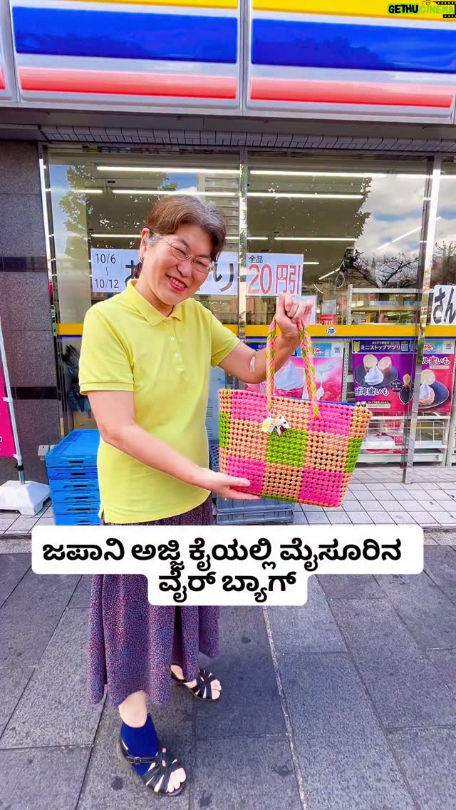 Shwetha Aradhya - 80K Likes - ಜಪಾನಿ ಅಜ್ಜಿ ಕೈಯಲ್ಲಿ ನಮ್ಮ ಊರಿನ  ವೈರ್ ಬ್ಯಾಗ್