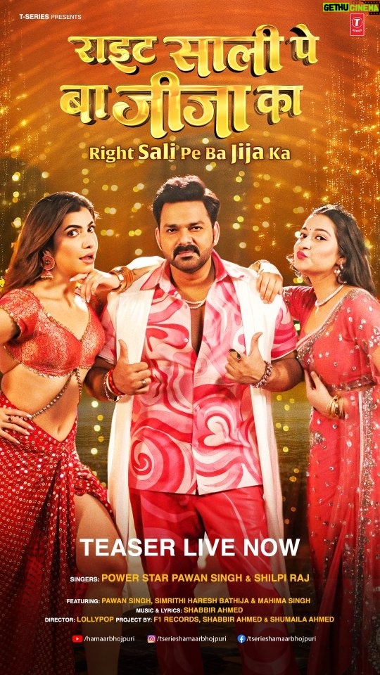 Simrithi Bathija - 26.6K Likes - झलक देख लीजिए, पूरा धमाका बाकी है! 🔥 “Right Sali  Pe Ba Jija Ka” — Coming Soon.

@singhpawan999 @shilpi_raj_personal @simrithibathija @shabbir_ahmed9 @singhmahi0009 @ritikchouhan_
 

[Coming Soon, Teaser Out Now, Right Sali Pe Ba Jija Ka, T Series, Hamaar Bhojpuri, Bhojpuri Songs, Power Star, Pawan Singh, New Song, Stay Tuned]