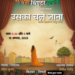 Sneha Jain Instagram - To our incredible audience,
​A huge thank you to everyone who braved the heavy rains to come and watch our play, USKA CHLE JANA, yesterday, August 15th.
​Your dedication and love for theater truly mean the world to us. Seeing you all in the audience, despite the weather, was the greatest reward we could ask for.
​We are so grateful for your support!
​Here are some photos from the show—hope you enjoy them.
PC - @filmyladkahai
​Thank you once again!
