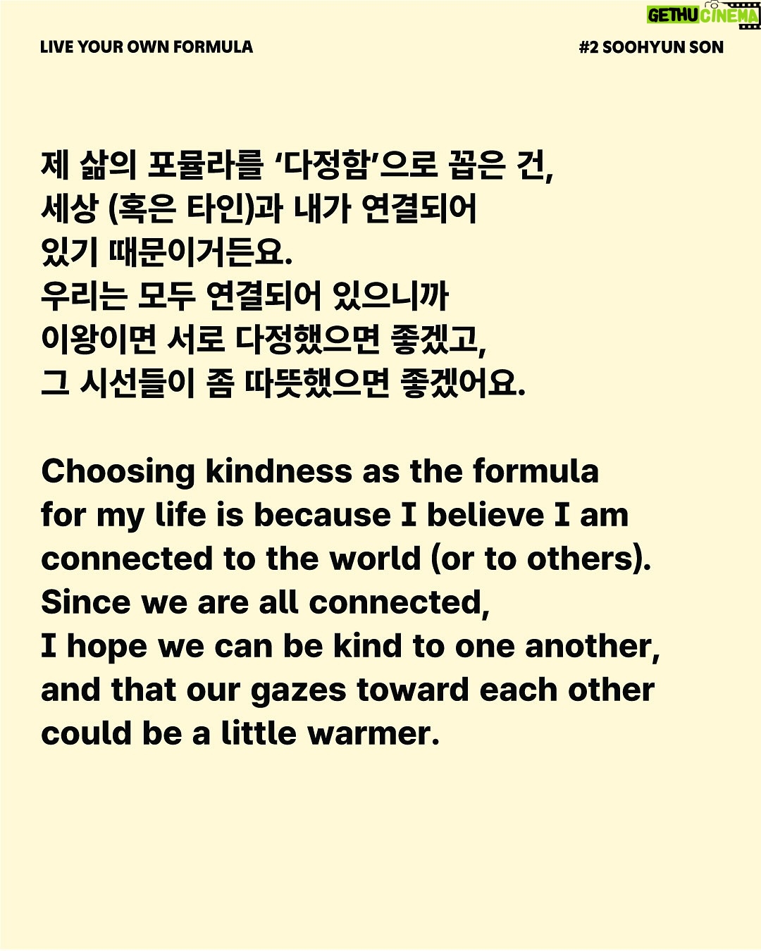 Sohn Su-hyun - 337 Likes - 배우이자 작가, 그리고 영화 감독까지. 
다양한 방면에서 활동 중인 다재다능한 수현 님. 
각자의 라이프스타일을 존중하며 친구들과 살던 집에서, 최근 고양이와 함께 거대한 캣타워 같은 복층 집으로 이사했습니다.

수현님을 만나 작품을 고르는 기준, 사회를 보는 관점 등 일상적인 실천에 대한 이야기를 나눴습니다.

“포뮬라를 다정함으로 꼽은 건, 세상과 내가 연결되어 있기 때문이거든요. 우리는 모두 연결되어 있으니까 이왕이면 서로 다정했으면 좋겠고, 그 시선들이 좀 따뜻했으면 좋겠어요.

제가 작품 활동을 할 때의 기준도 마찬가지예요. 내가 먼저 타인에게 공감하고 연대하고 응원한다면 결국 나에게도 돌아올 거라고 믿어요.”

(𝗦𝗢𝗡 𝗦𝗢𝗢𝗛𝗬𝗨𝗡)   𝗙®𝗠𝗨𝗟𝗔
누군가와 연결되어 있는 감각이 삶을 사는 데 정말 중요해요.

∎ POSSI / 유닛 선반 (3단)
∎ POSSI / 멀티 랙 선반
∎ LOFACTORY / [김영은작가 x LOFA SEOUL} Layered Furniture - H2 찬장
∎ DOUBLE NOD / SS 파자마 홈웨어

손수현 배우(@sohnsuhyun) 의 포뮬라 아이템은
LOFA Seoul 웹사이트에서 확인하실 수 있습니다.
-
𝗟𝗜𝗩𝗘 𝗬𝗢𝗨𝗥 𝗢𝗪𝗡 𝗙𝗢𝗥𝗠𝗨𝗟𝗔 by LOFA
@lofa_seoul