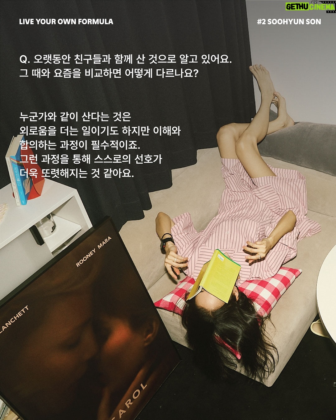 Sohn Su-hyun - 337 Likes - 배우이자 작가, 그리고 영화 감독까지. 
다양한 방면에서 활동 중인 다재다능한 수현 님. 
각자의 라이프스타일을 존중하며 친구들과 살던 집에서, 최근 고양이와 함께 거대한 캣타워 같은 복층 집으로 이사했습니다.

수현님을 만나 작품을 고르는 기준, 사회를 보는 관점 등 일상적인 실천에 대한 이야기를 나눴습니다.

“포뮬라를 다정함으로 꼽은 건, 세상과 내가 연결되어 있기 때문이거든요. 우리는 모두 연결되어 있으니까 이왕이면 서로 다정했으면 좋겠고, 그 시선들이 좀 따뜻했으면 좋겠어요.

제가 작품 활동을 할 때의 기준도 마찬가지예요. 내가 먼저 타인에게 공감하고 연대하고 응원한다면 결국 나에게도 돌아올 거라고 믿어요.”

(𝗦𝗢𝗡 𝗦𝗢𝗢𝗛𝗬𝗨𝗡)   𝗙®𝗠𝗨𝗟𝗔
누군가와 연결되어 있는 감각이 삶을 사는 데 정말 중요해요.

∎ POSSI / 유닛 선반 (3단)
∎ POSSI / 멀티 랙 선반
∎ LOFACTORY / [김영은작가 x LOFA SEOUL} Layered Furniture - H2 찬장
∎ DOUBLE NOD / SS 파자마 홈웨어

손수현 배우(@sohnsuhyun) 의 포뮬라 아이템은
LOFA Seoul 웹사이트에서 확인하실 수 있습니다.
-
𝗟𝗜𝗩𝗘 𝗬𝗢𝗨𝗥 𝗢𝗪𝗡 𝗙𝗢𝗥𝗠𝗨𝗟𝗔 by LOFA
@lofa_seoul